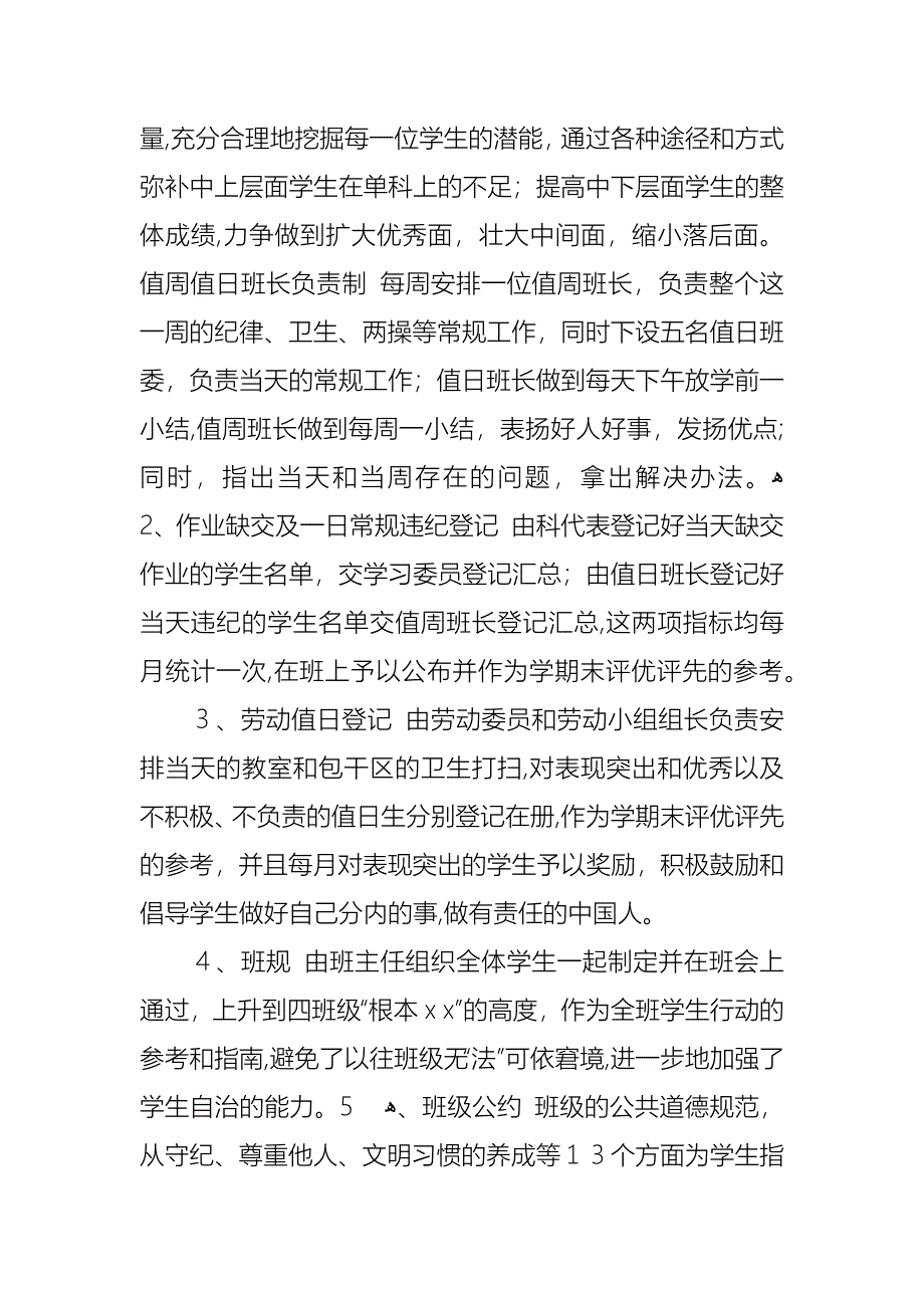 上学期班主任工作计划3_第2页