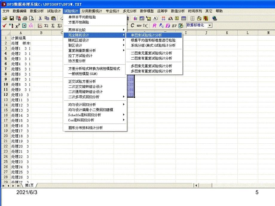 DPS使用方法介绍_第5页