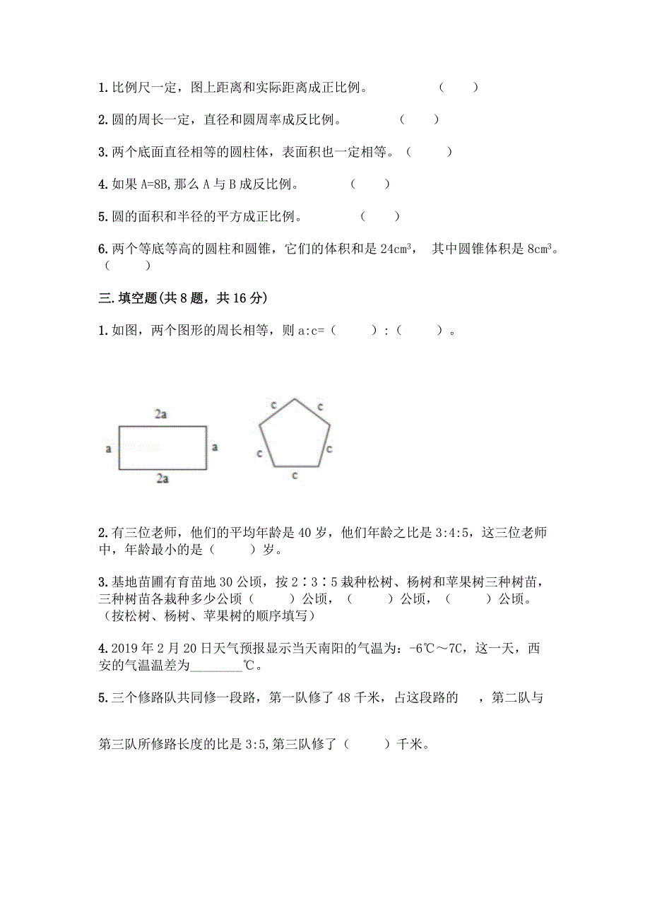 小升初数学期末测试卷(必刷).docx_第2页