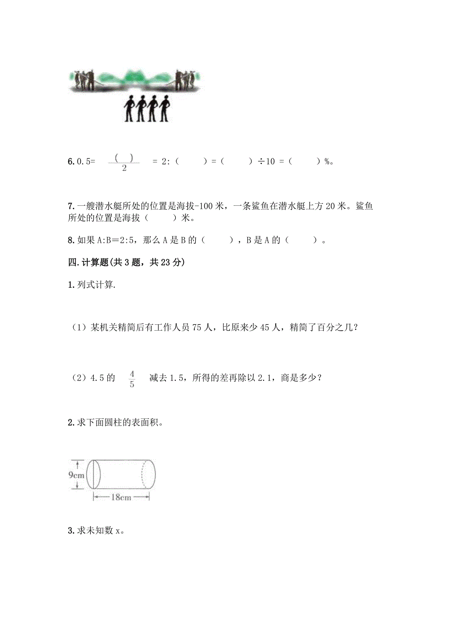 小升初数学期末测试卷(必刷).docx_第3页