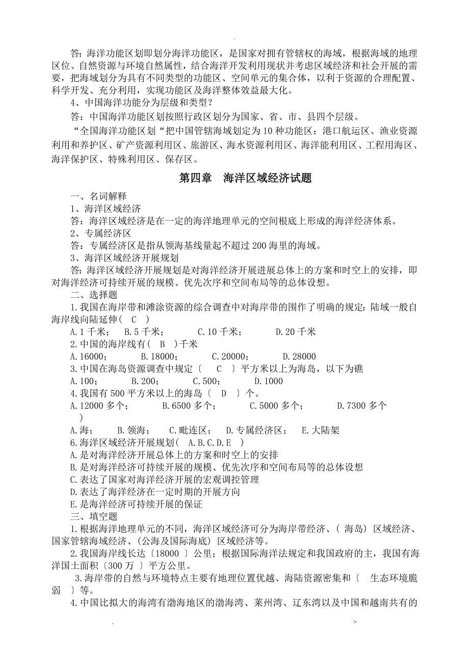 海洋经济学复习题及答案_第5页