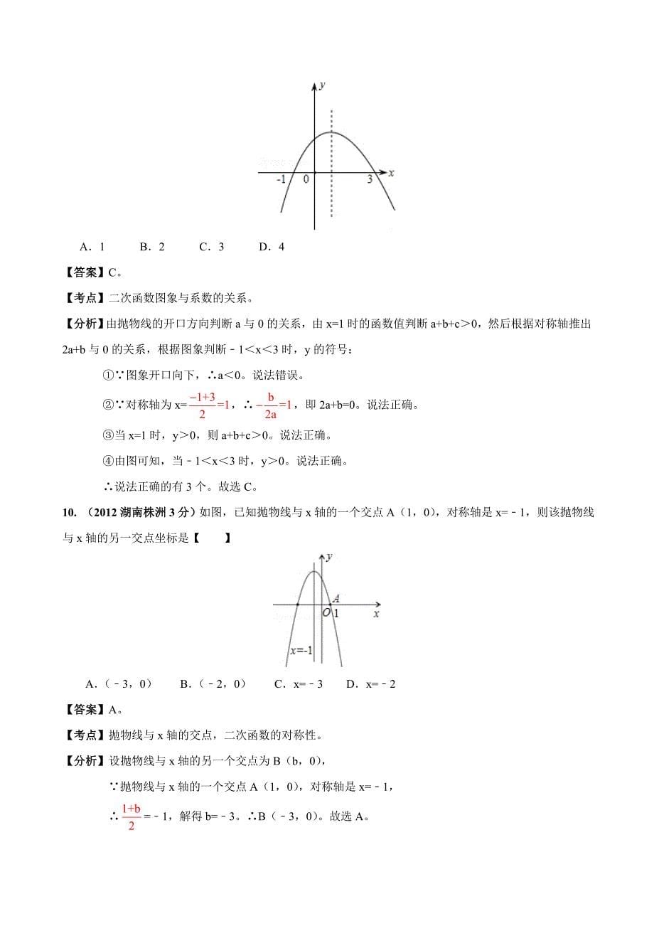 【最新资料】中考数学复习：函数的图像与性质1_第5页