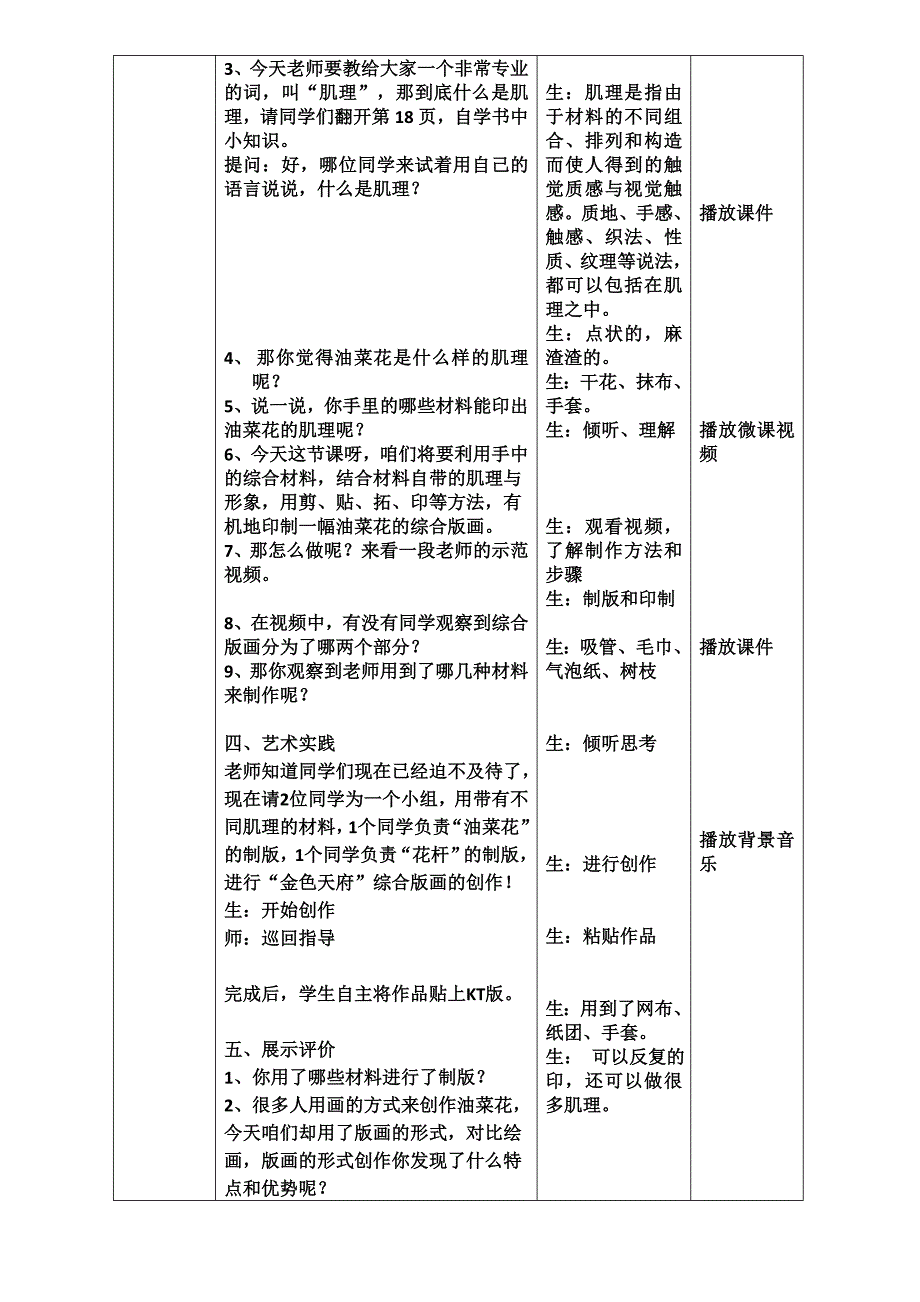 成都嘉祥外国语锦江小学.doc_第3页