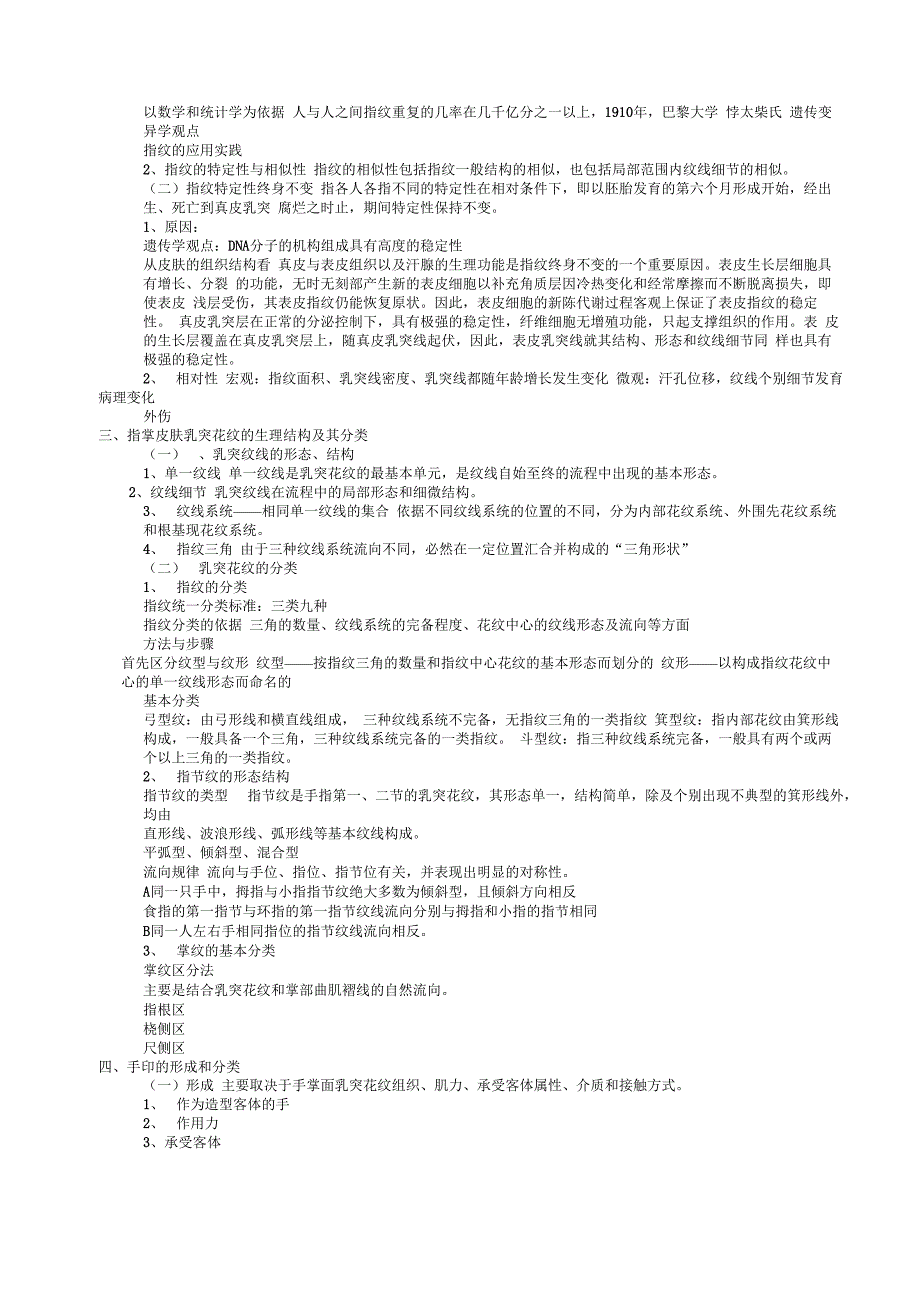 刑事侦查大纲_第3页