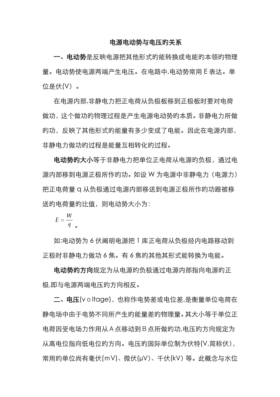 电源电动势与电压的关系_第1页