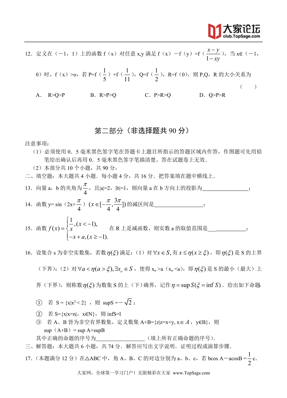 泸州市2013一诊考试数学(文)试题.doc_第3页