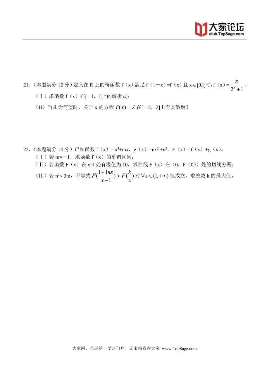 泸州市2013一诊考试数学(文)试题.doc_第5页