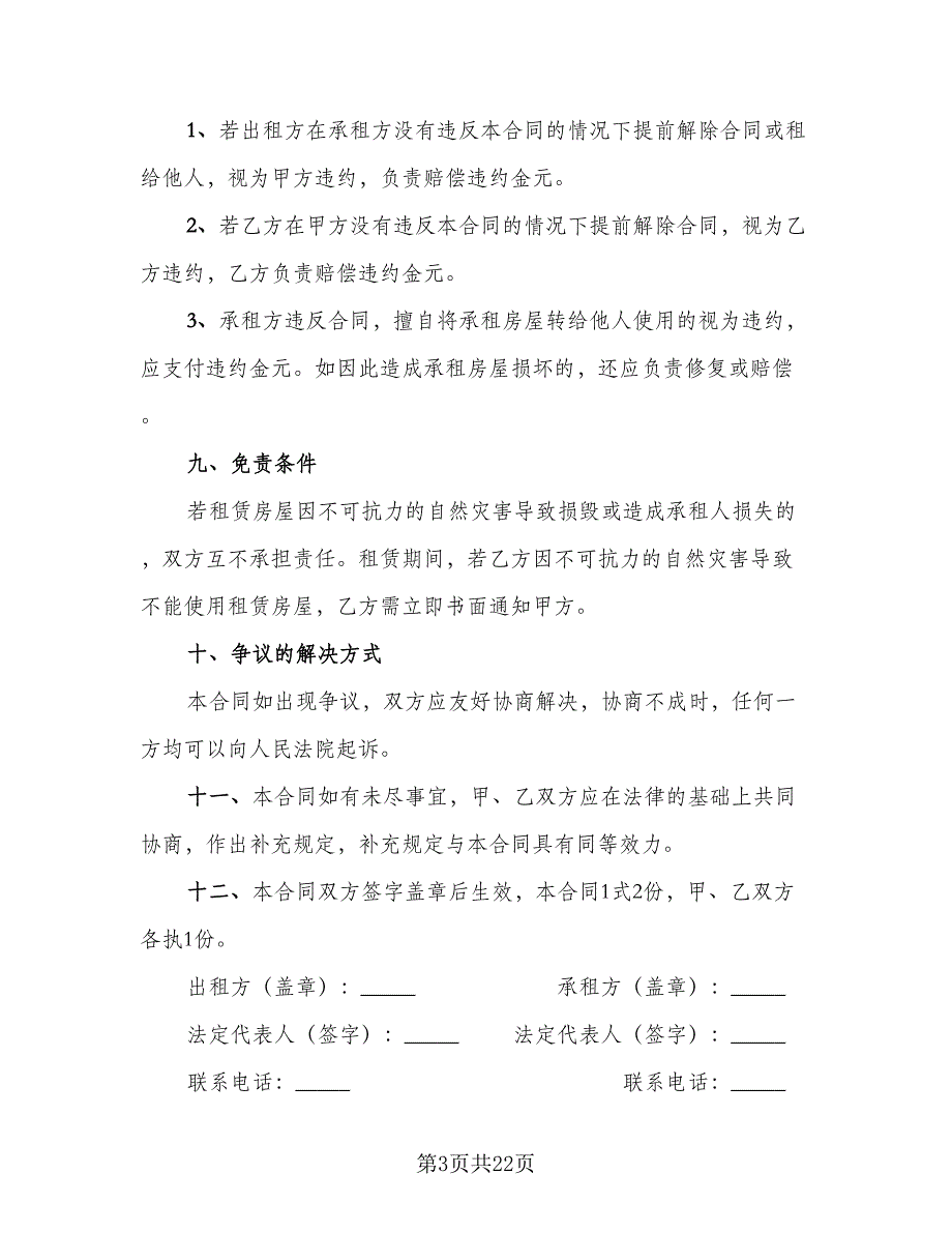 店面房屋租赁合同样本（7篇）_第3页