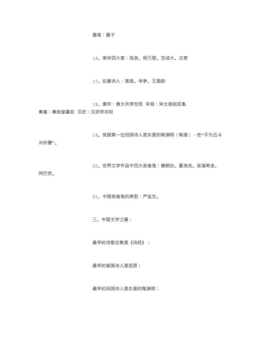 汉语言文学基本常识字_第5页