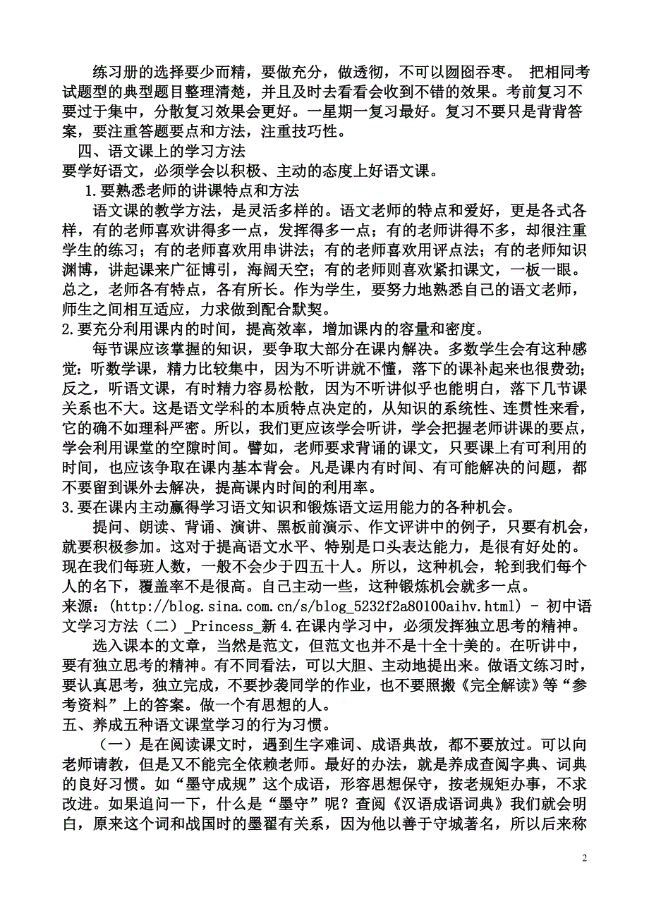 初中语文学习的方法指导.doc_第2页