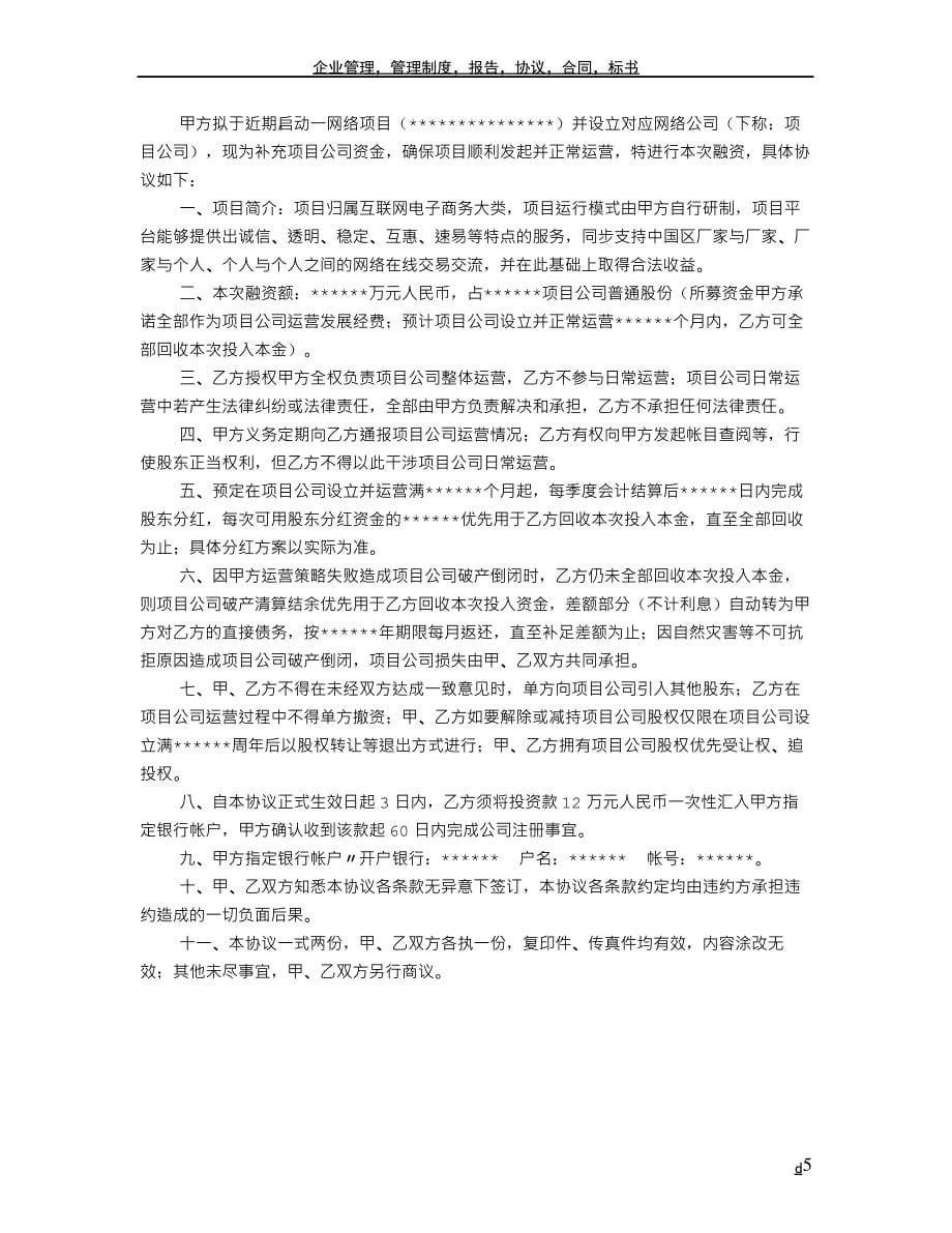 合伙融资协议书范本_第5页