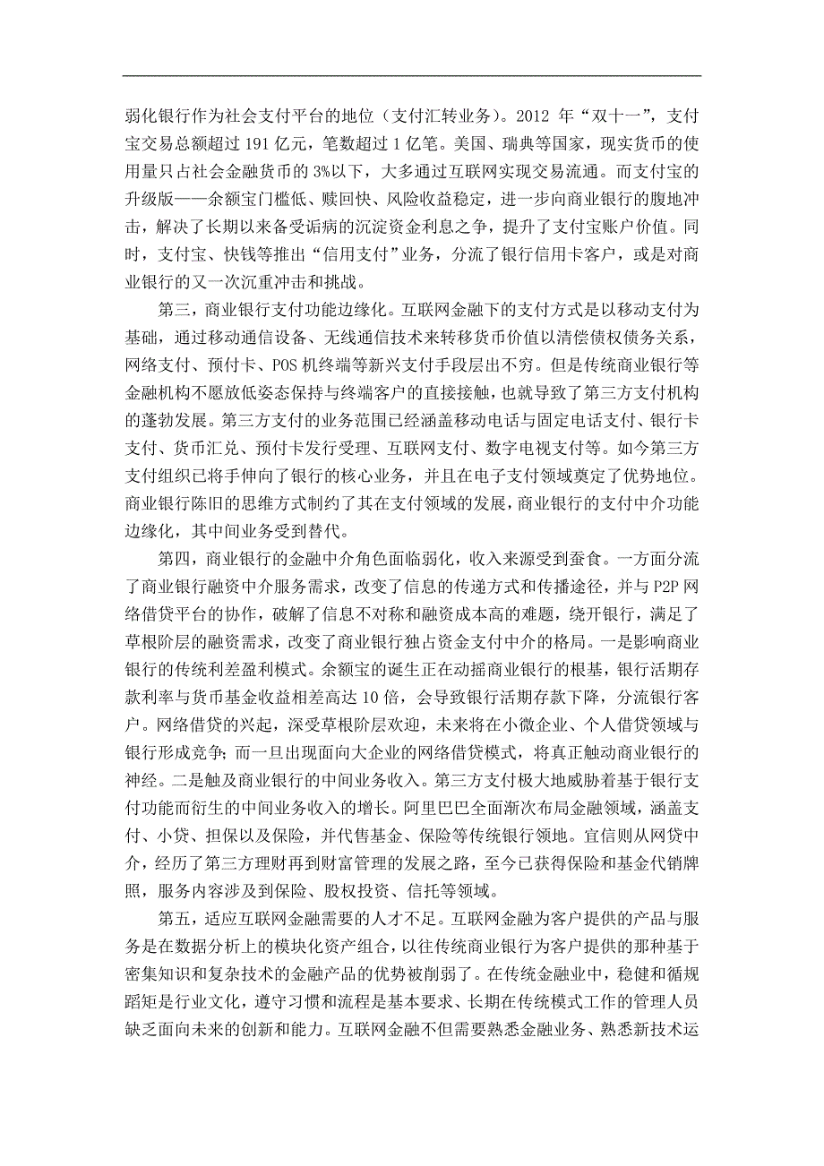 互联网金融时代我国商业银行面临的机遇和挑战.doc_第3页