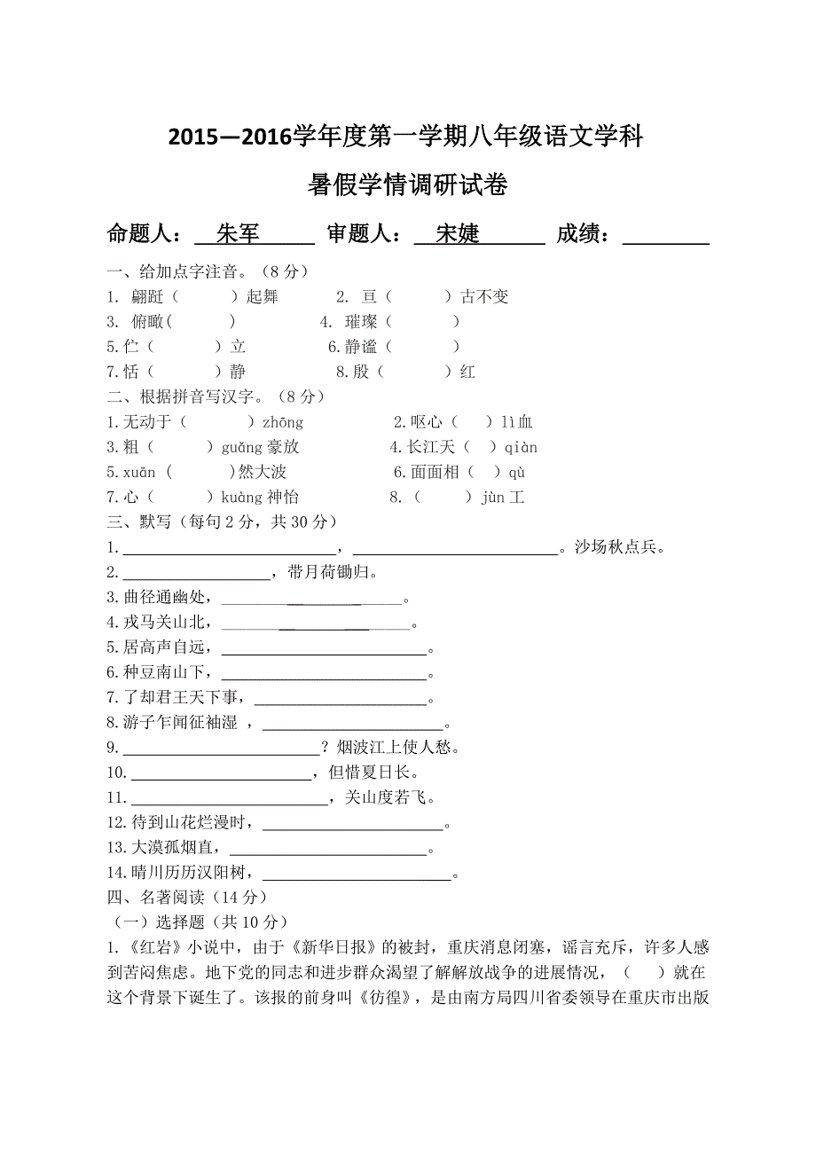 八年级暑期学情调研试卷打印稿.doc_第1页