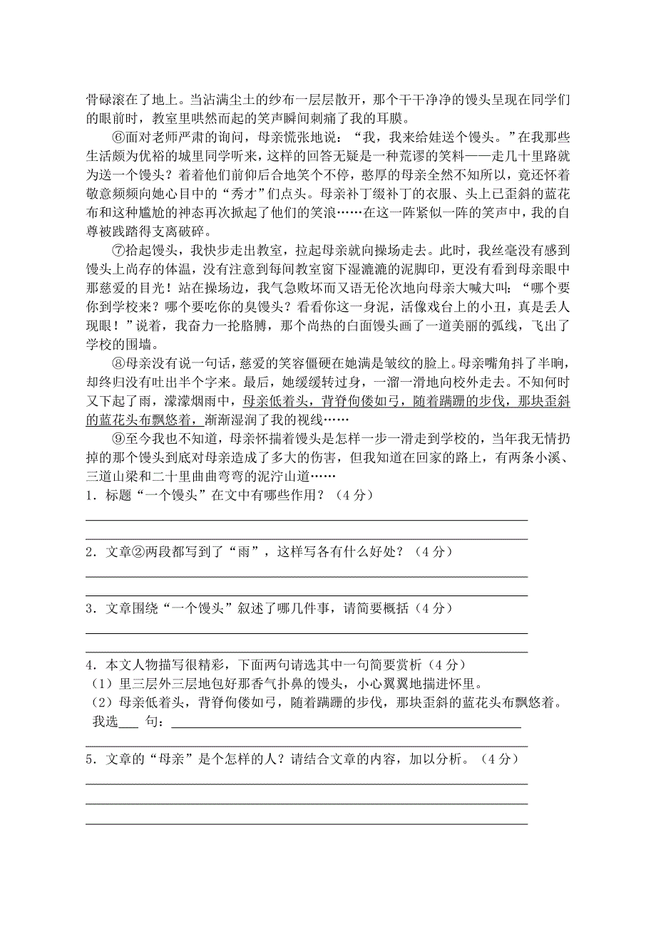 八年级暑期学情调研试卷打印稿.doc_第4页