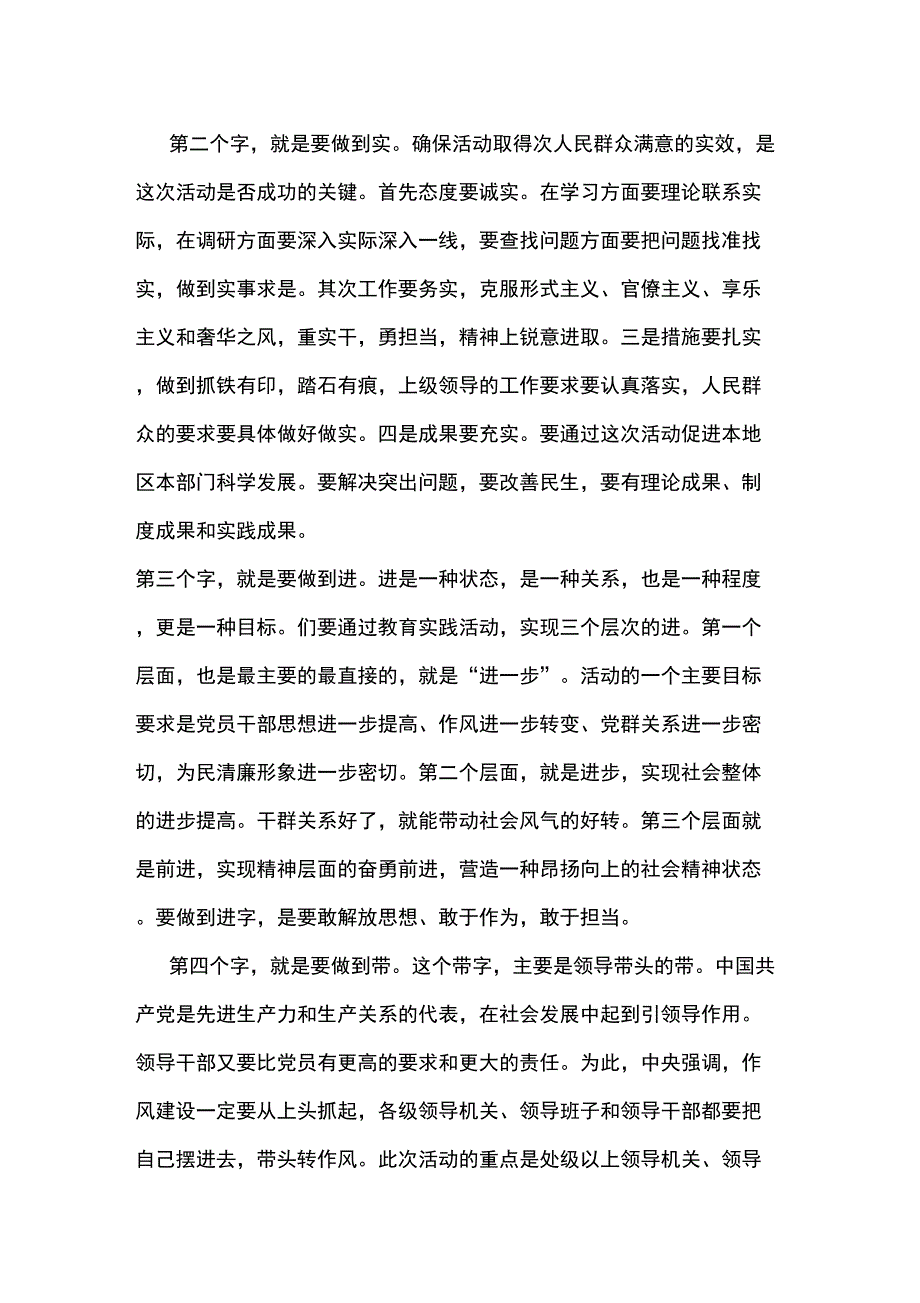 群众路线教育实践活动的几点认识_第2页