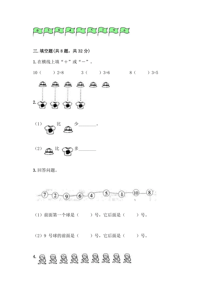 北师大版一年级上册数学第三单元-加与减(一)-测试卷附答案【研优卷】.docx_第3页