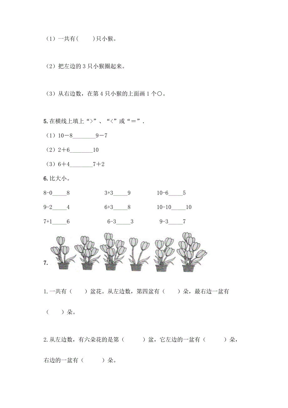 北师大版一年级上册数学第三单元-加与减(一)-测试卷附答案【研优卷】.docx_第4页