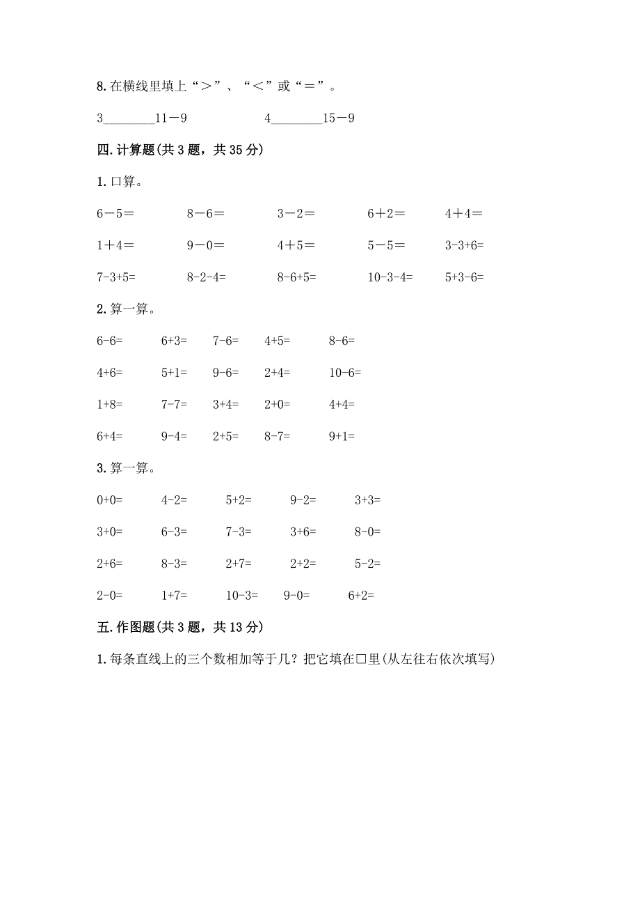 北师大版一年级上册数学第三单元-加与减(一)-测试卷附答案【研优卷】.docx_第5页