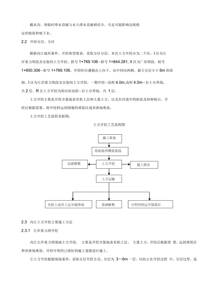 内江厂房一期开挖施工措施_第3页