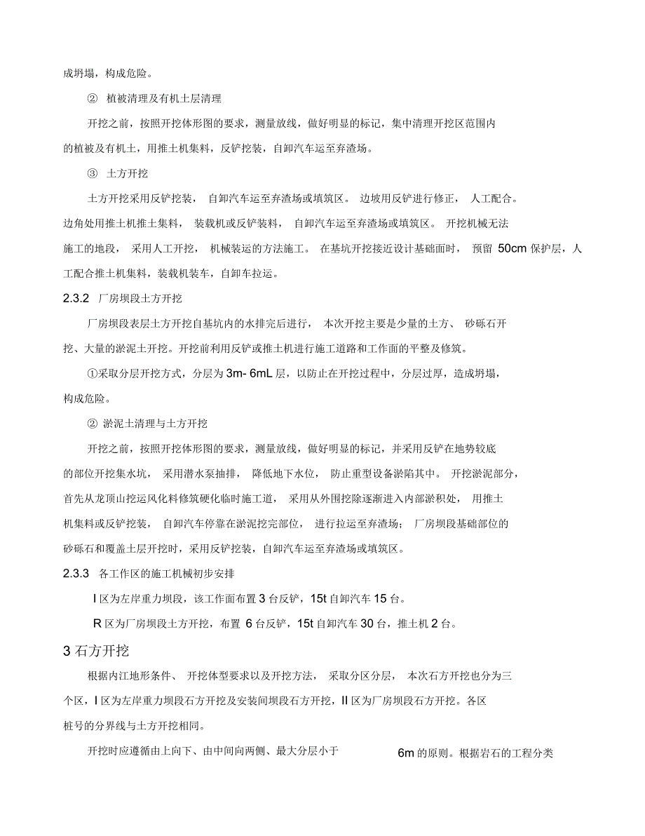 内江厂房一期开挖施工措施_第4页