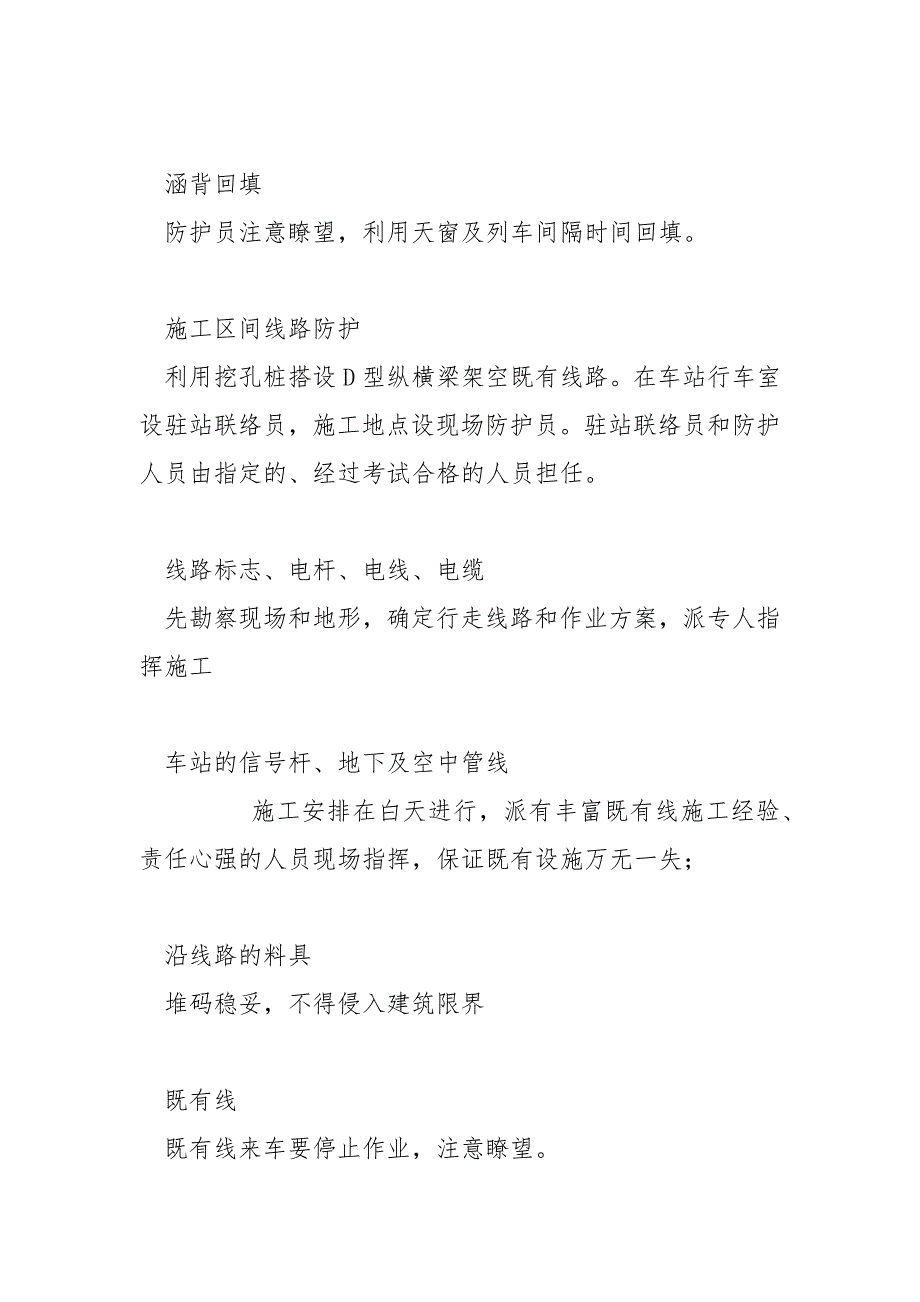 框架桥顶进安全技术交底_第4页