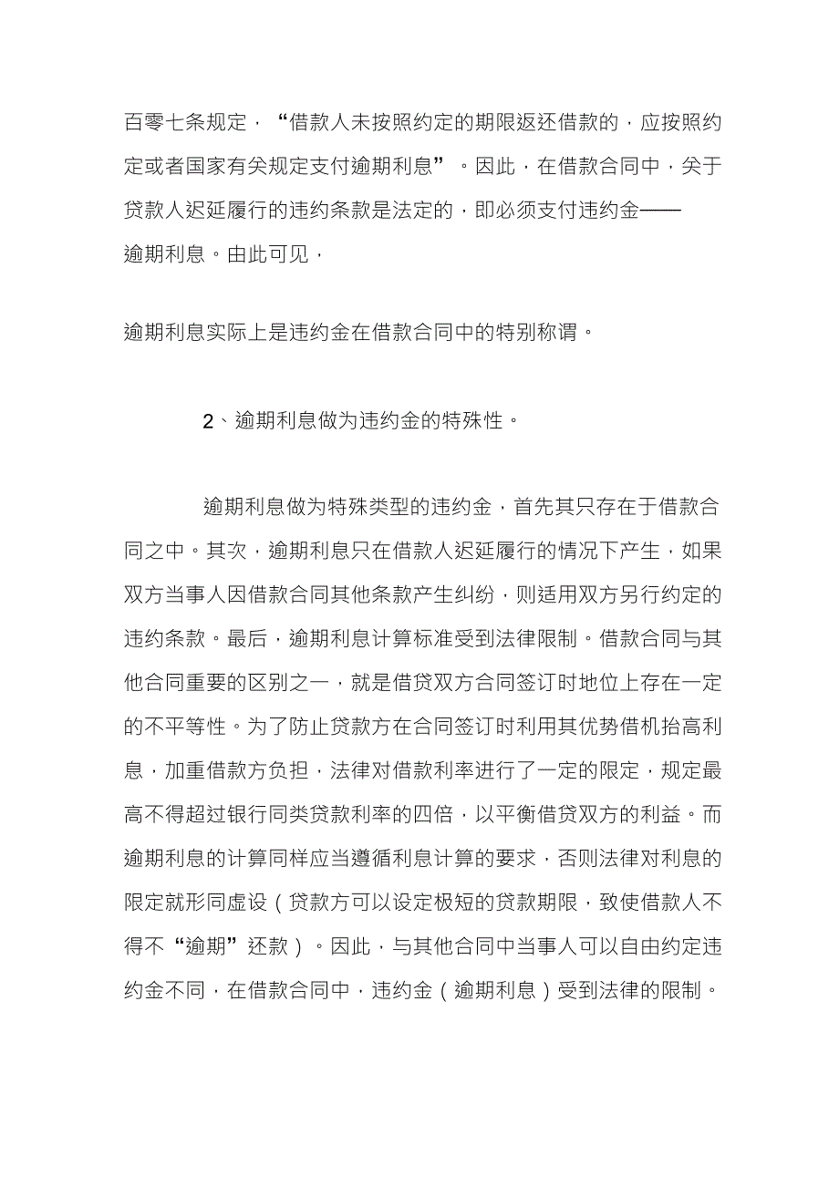 “资金占用费”是利息还是违约金_第4页