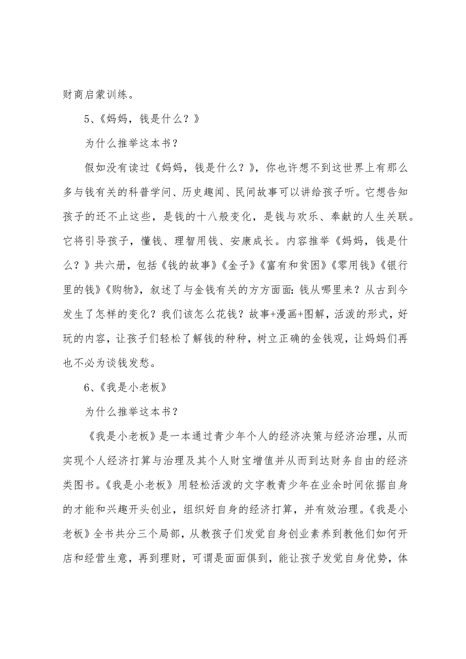 寒假业余时间里这12本自我管理的好书让孩子成为行动上的巨人.docx_第3页