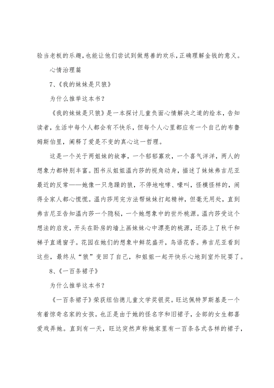 寒假业余时间里这12本自我管理的好书让孩子成为行动上的巨人.docx_第4页