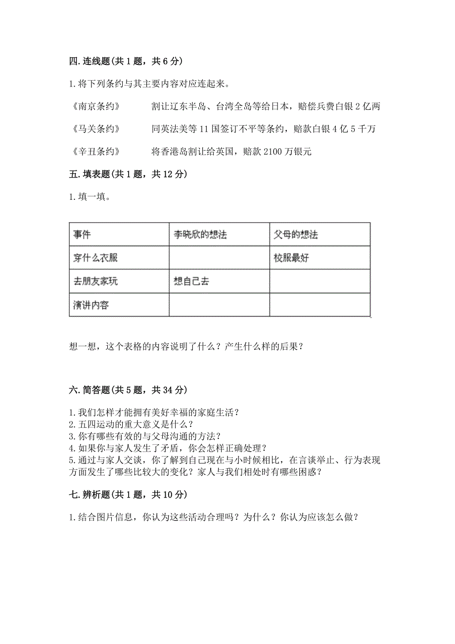 部编版五年级下册道德与法治期末测试卷及完整答案(易错题).docx_第4页