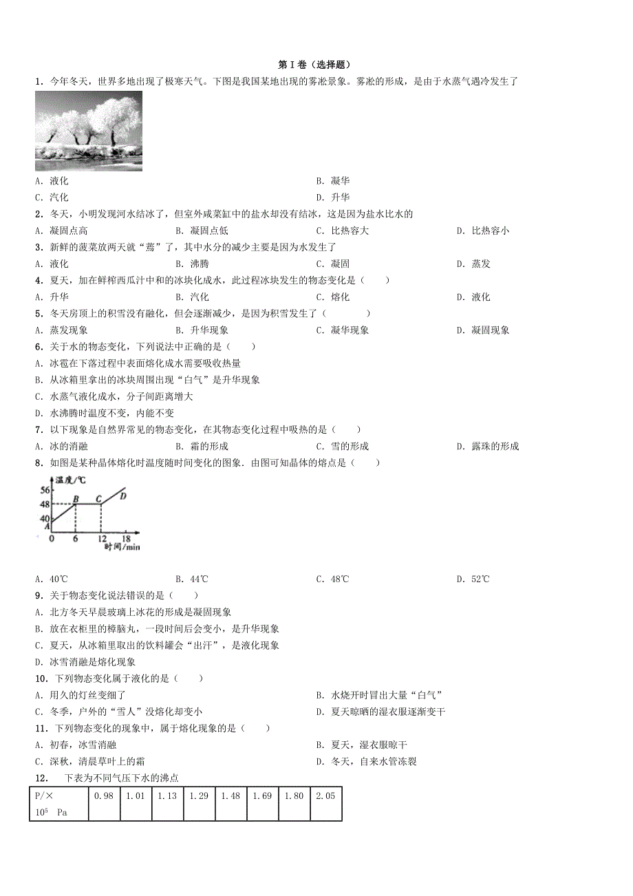 温度和物态变化专题_第1页