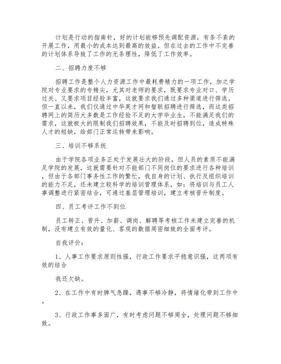 2021年行政与人事部经理述职报告_第3页