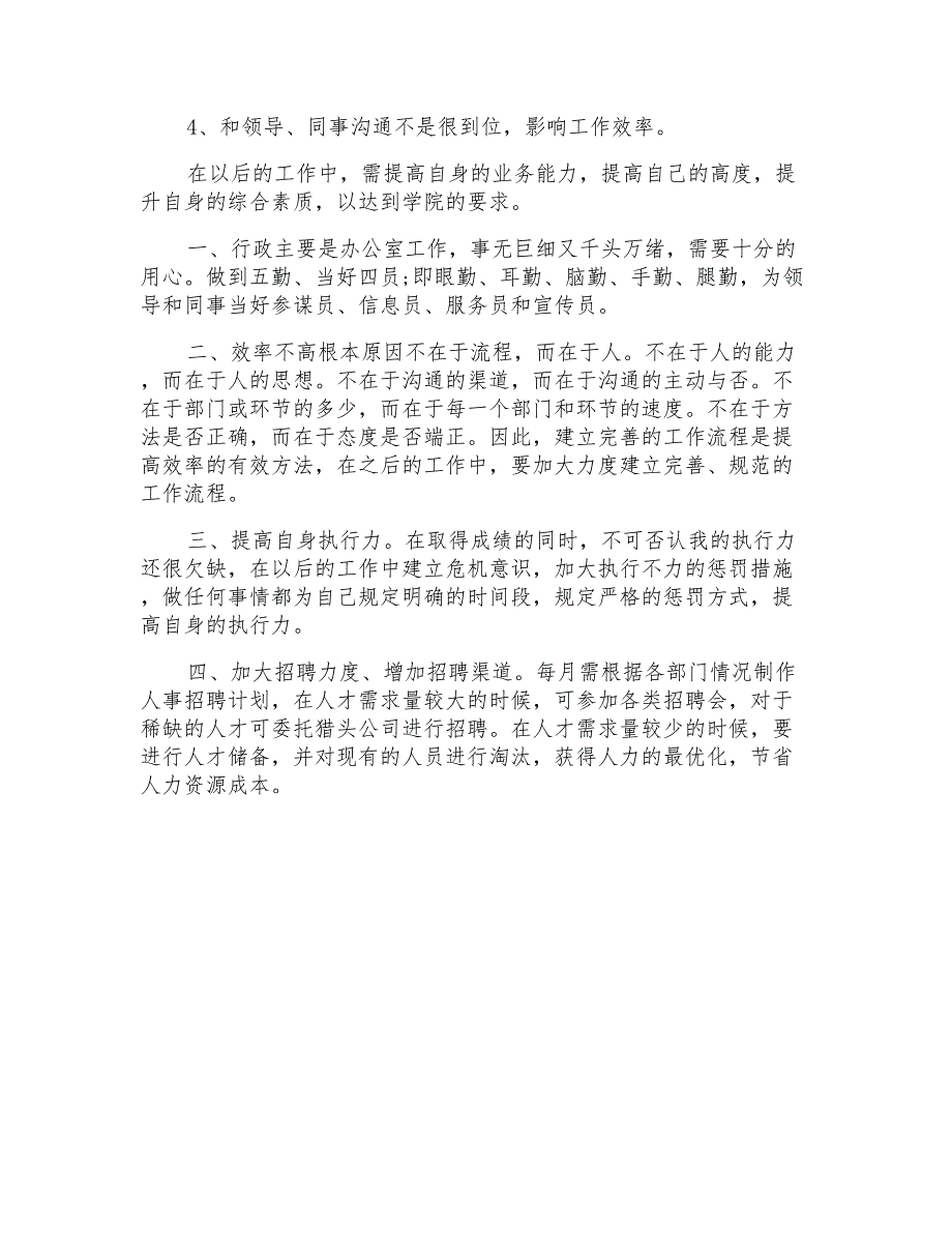 2021年行政与人事部经理述职报告_第4页