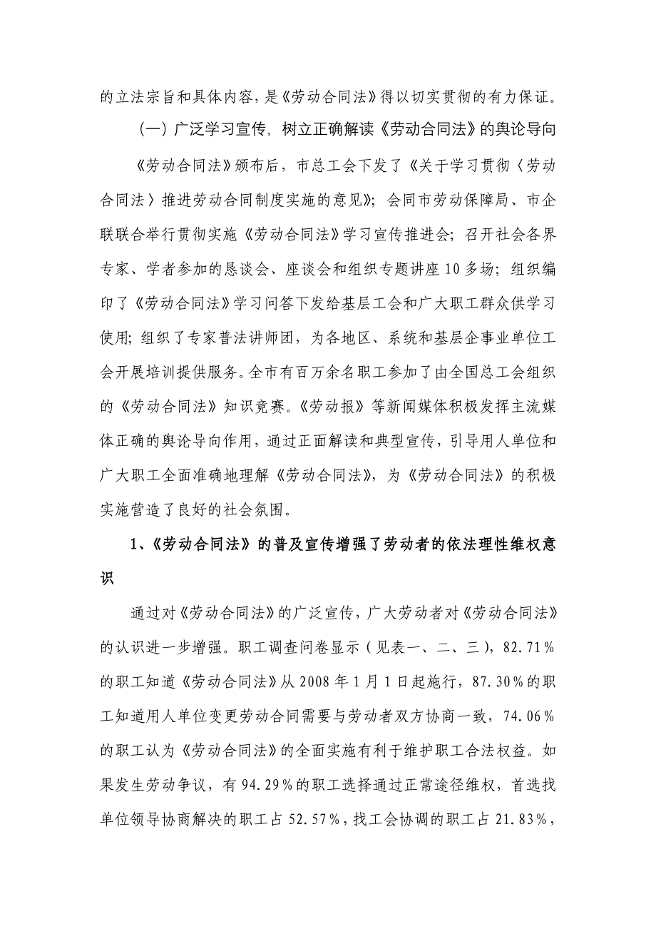 关于《劳动合同法》实施情况的调查报告_第2页