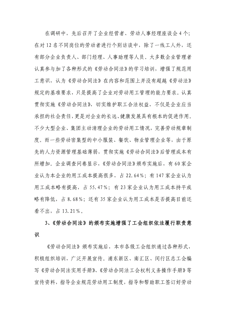 关于《劳动合同法》实施情况的调查报告_第4页