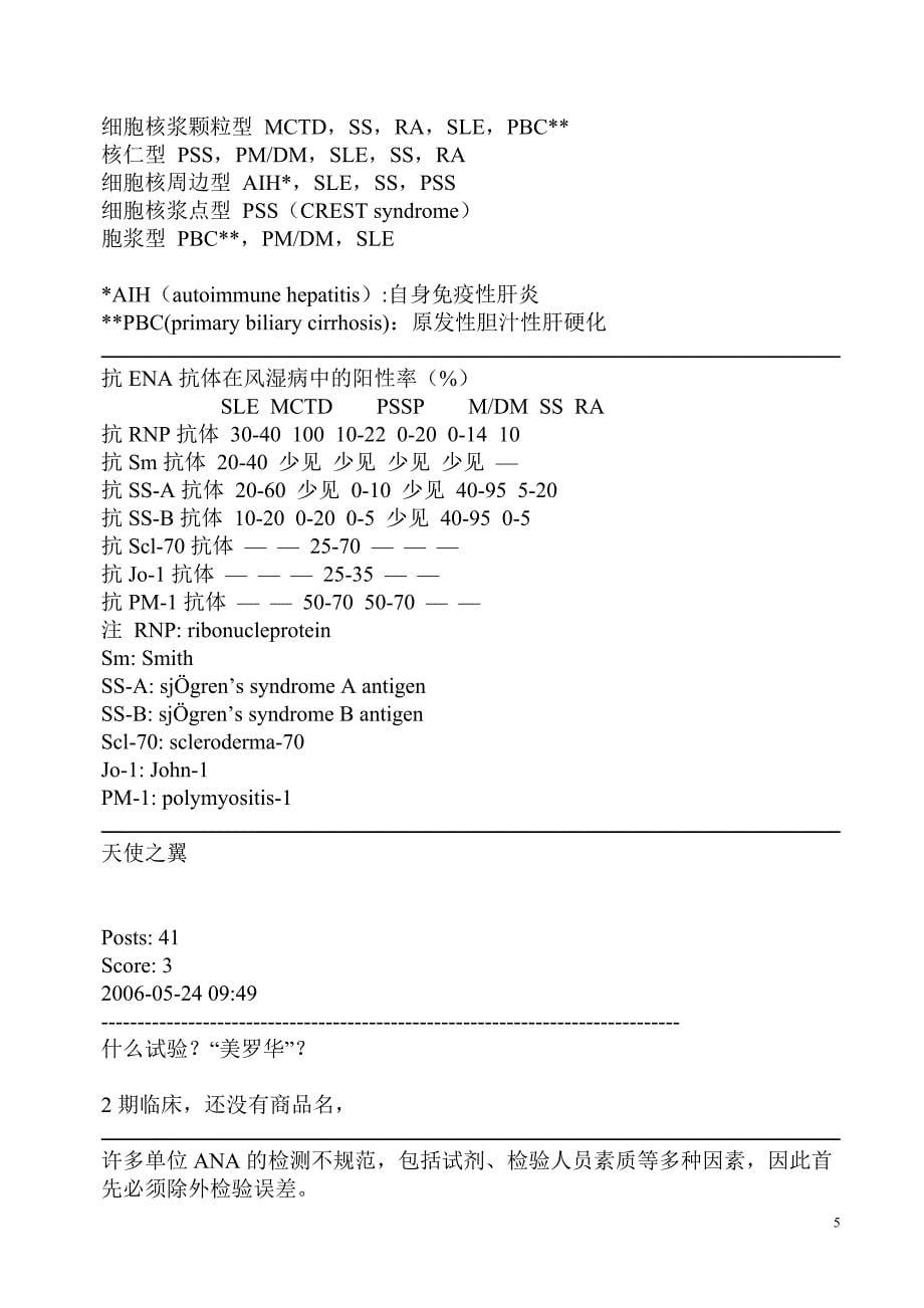 抗核抗体阳性的诊断和鉴别诊断思路 (2).doc_第5页