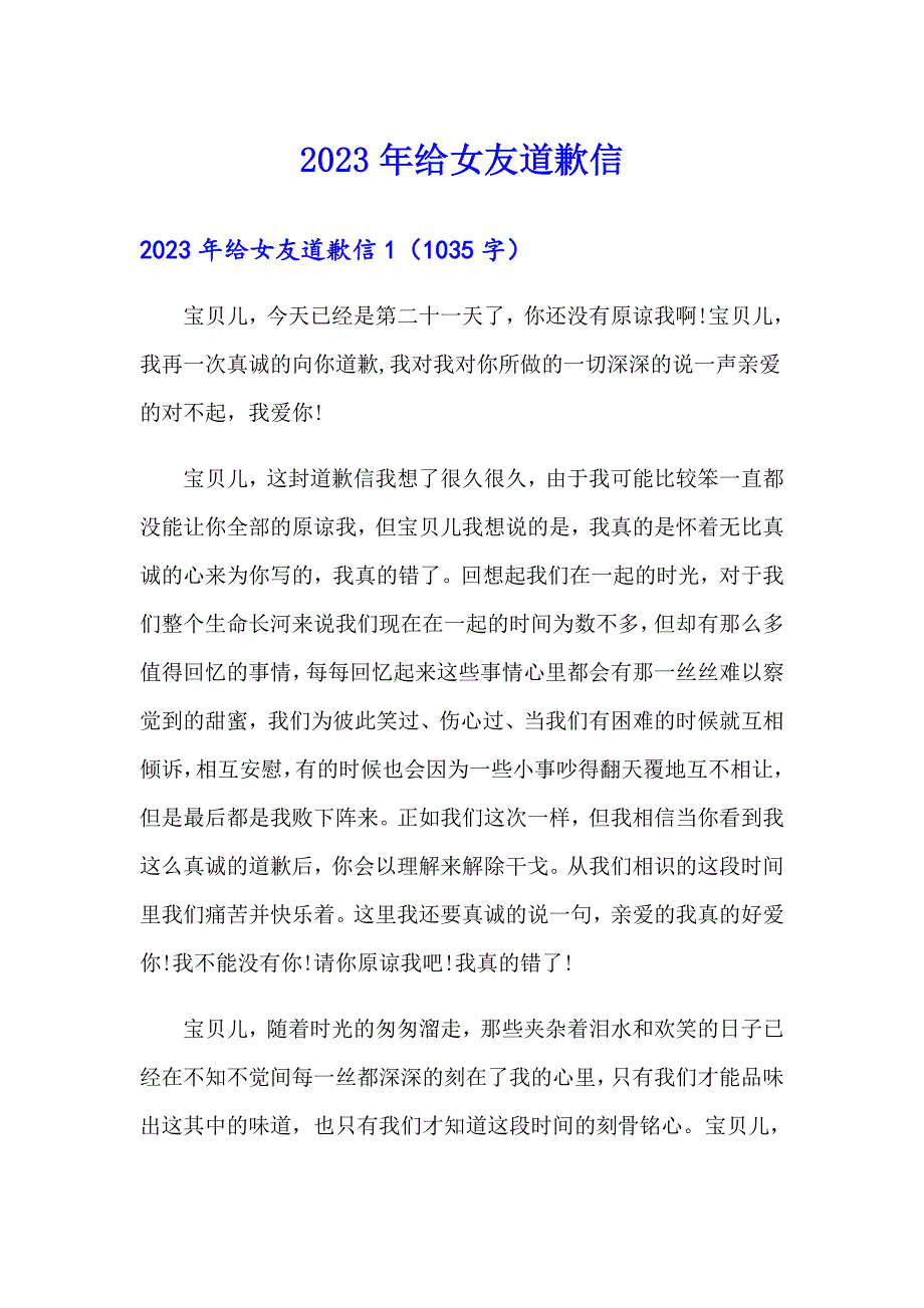 【精选】2023年给女友道歉信_第1页