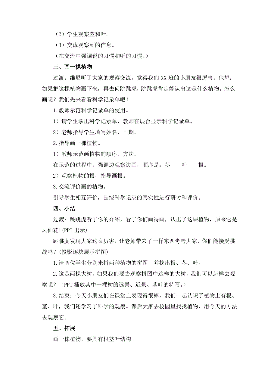 【部编版】小学一年级上册科学全册教案(Word版,26页)_第4页