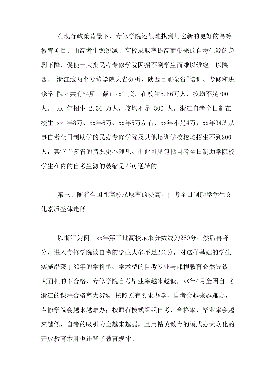 2020年自考制度改革与发展的思考_第3页