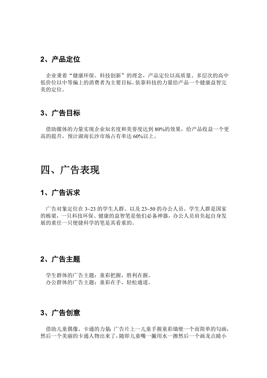 童彩益智湖南广告.doc_第5页