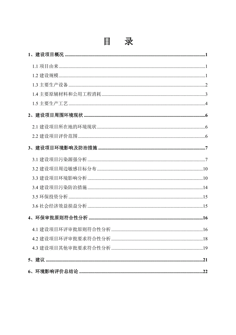 瑞安华光经编厂印染车间整治提升项目申请立项环境影响评估报告书.doc_第2页