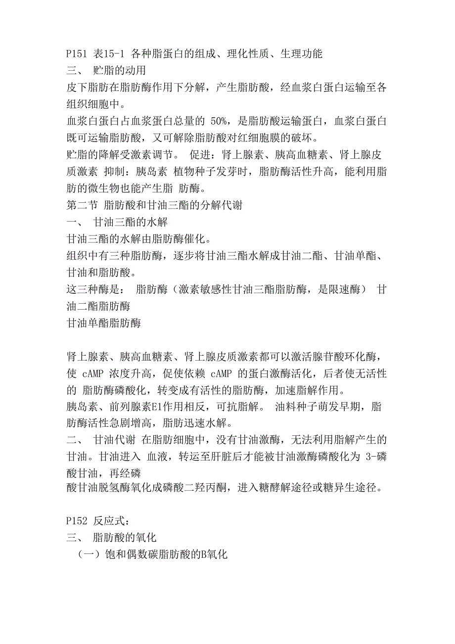 脂类消化、吸收和转运_第2页