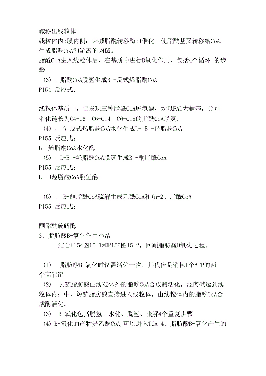 脂类消化、吸收和转运_第4页