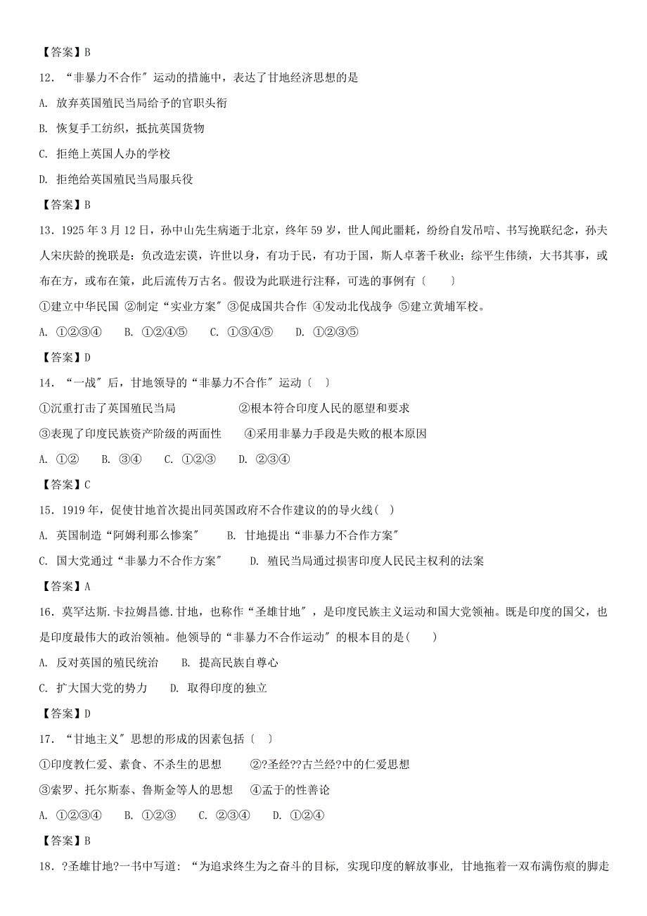 学年高中历史第单元亚洲觉醒的先驱单元提升训练卷新人教版选修.doc_第4页