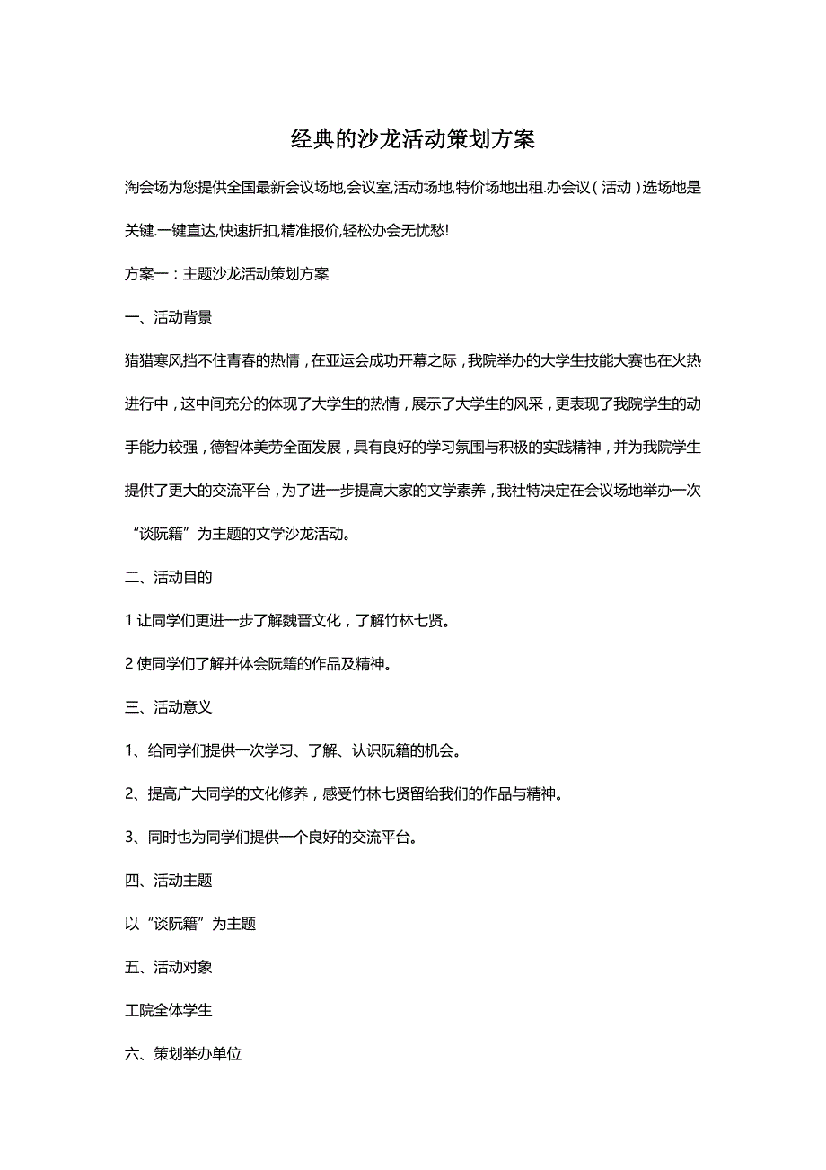 经典的沙龙活动策划方案_第1页