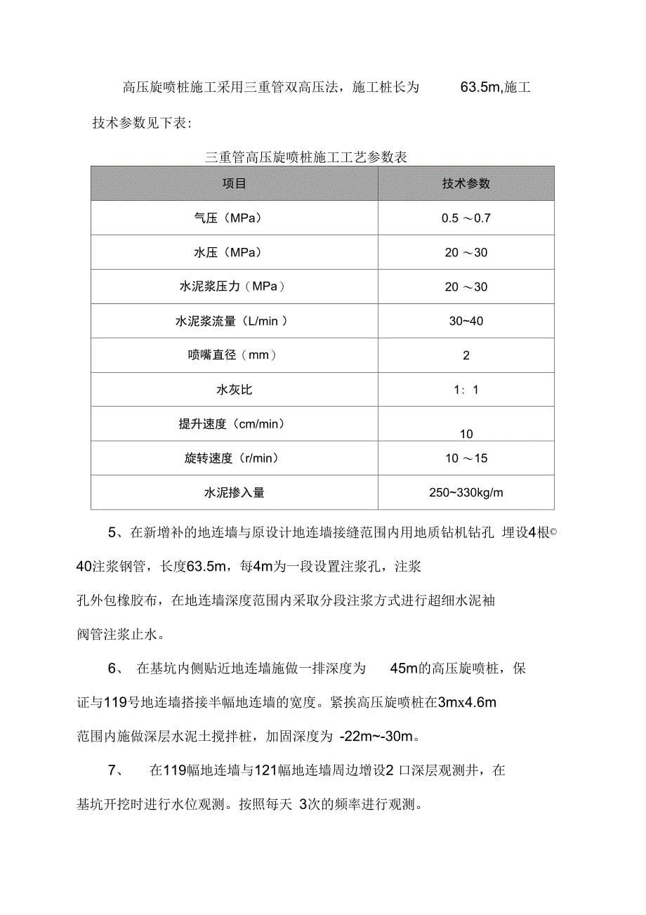 混凝土绕流处理及预防方案_第5页