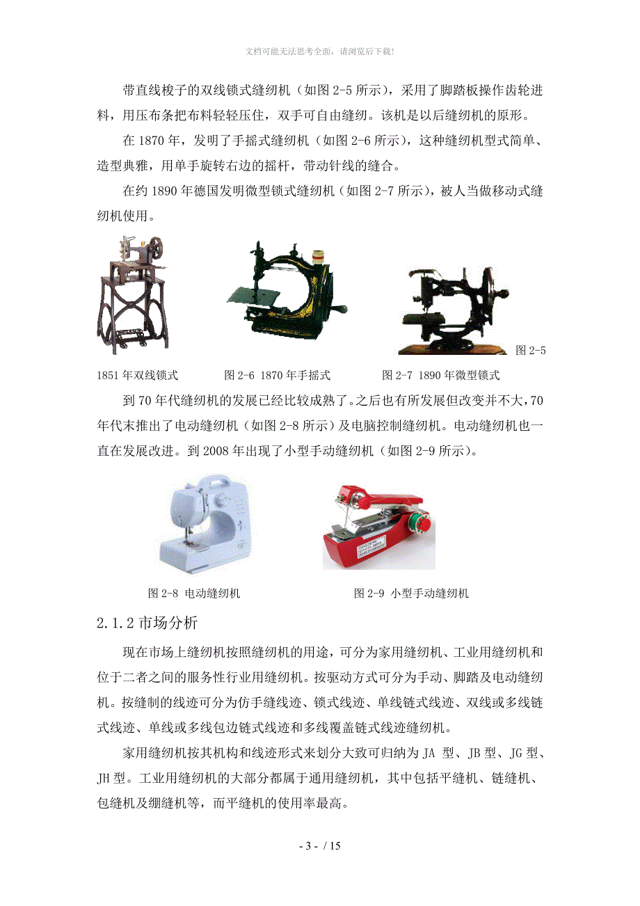 手动缝纫机课程设计WORD_第3页