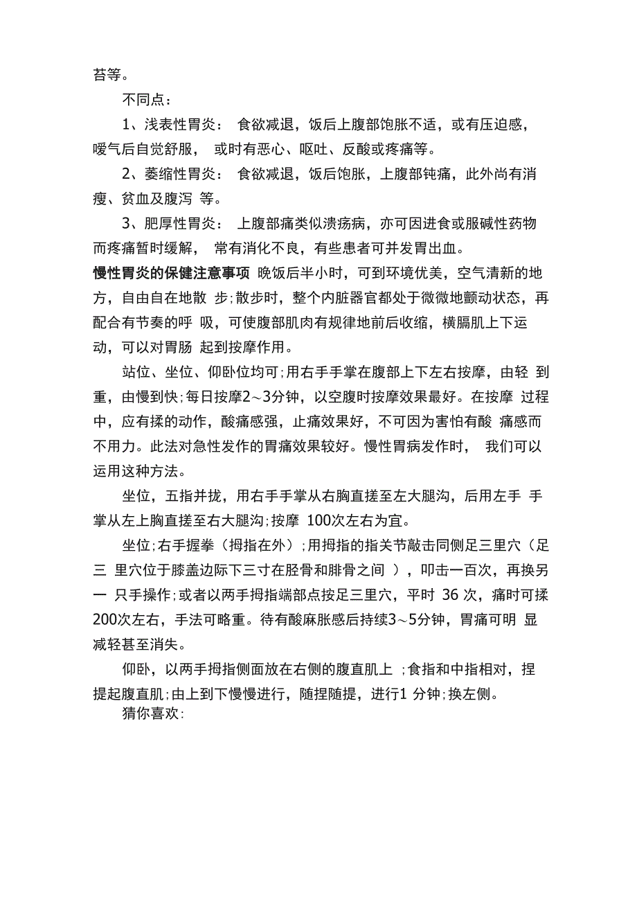 慢性胃炎的中医辨证及治疗_第2页