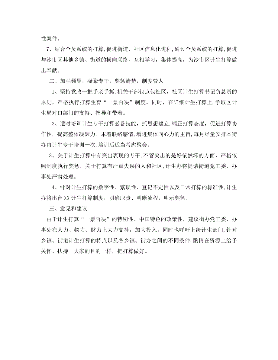 人口和计划生育下半年工作计划范文_第2页