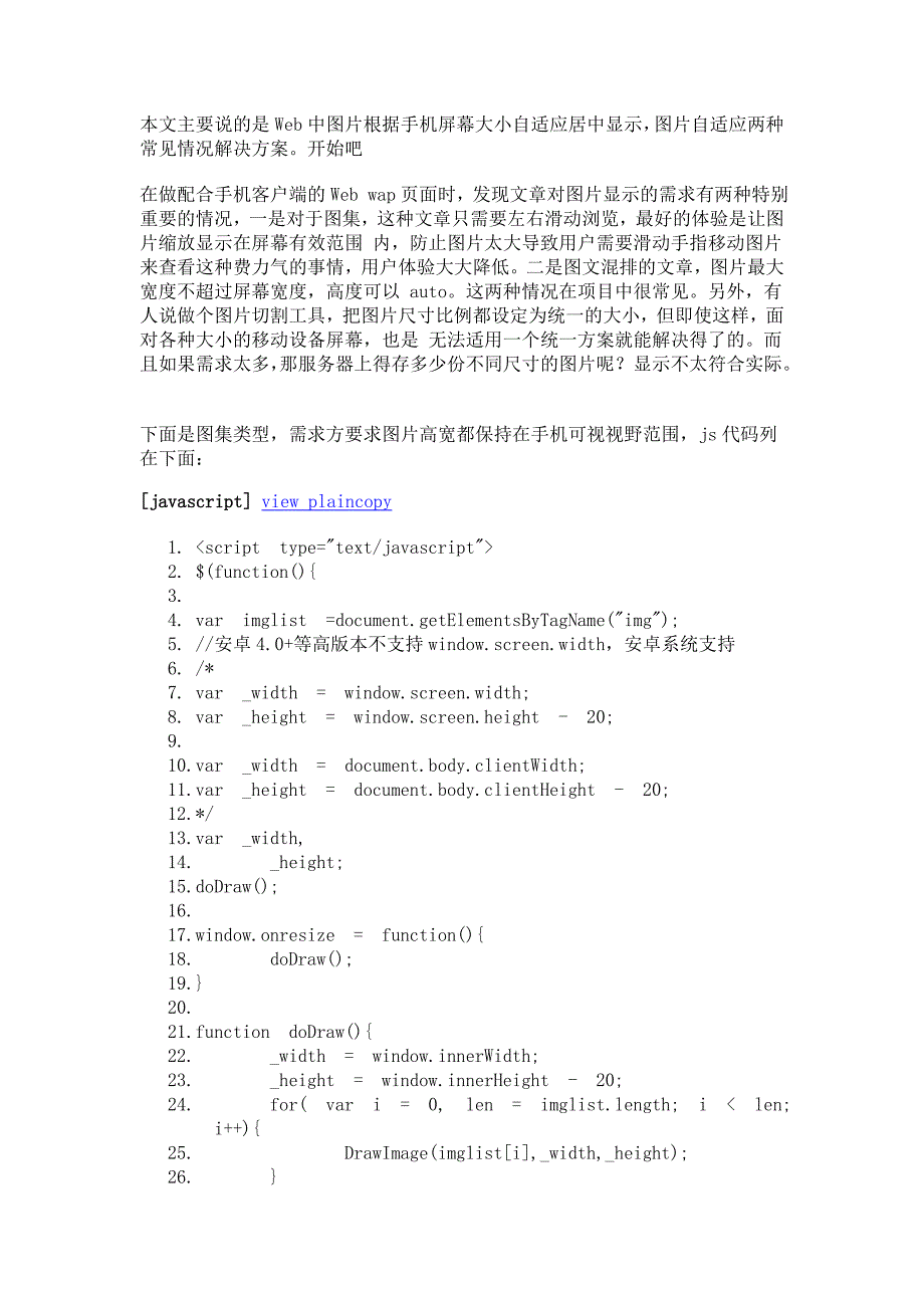 移动Web开发图片自适应两种常见情况解决方案_第1页