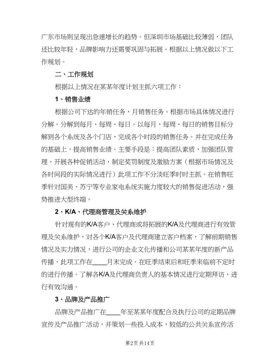 汽车销售2023年工作计划范文（4篇）_第2页